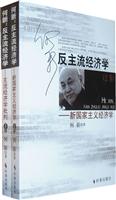 何新-反主流经济学-(上下卷)