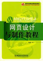 网页设计与制作教程