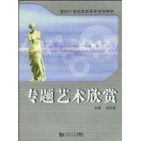 专题艺术欣赏