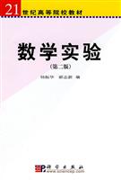数学实验-(第二版)