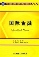 国际金融