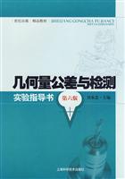 几何量公差与检测实验指导书-第六版