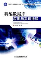 新编数据库应用与实训指导