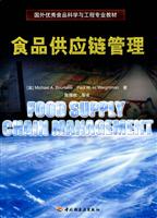 食品供应链管理