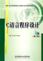 C语言程序设计-(第2版)