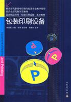 白装印刷设备