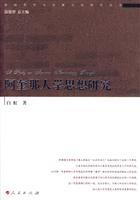 阿奎那人学思想研究