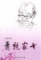 萧乾家书