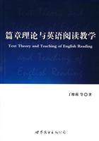 篇章理论与英语阅读教学
