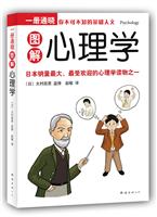 一册通晓－图解心理学