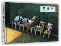 爱心树世界杰出绘本选－第五个