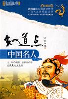 知道点系列-知道点中国名人(彩图板)