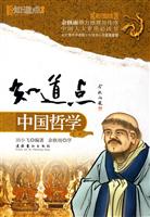 知道点系列－知道点中国哲学(彩图板)