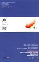 晚三春