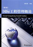 国际工程管理概论A2304