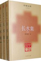 长水集