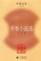 李凖小说选