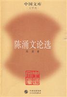 陈涌文论选