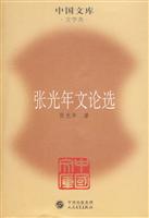 张光年文论选