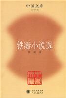 铁凝小说选
