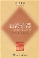 古海荒漠:科学史上大发现