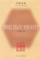 当代西方科学哲学