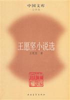 王愿坚小说选