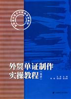 外贸单证制作实操教程:双语