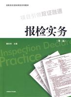 报检实务