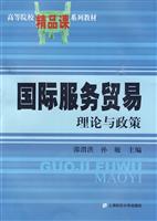 国际服务贸易:理论与政策