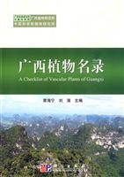 广西植物名录