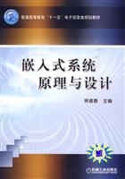 嵌入式系统原理与设计
