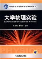 大学物理实验