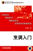 烹调入门