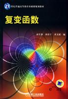 复变函数