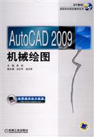 AutoCAD 2009机械绘图