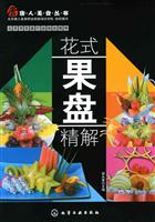 花式果盘精解