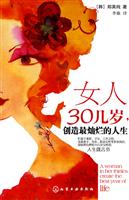 女人30几岁.创造最灿烂的人生