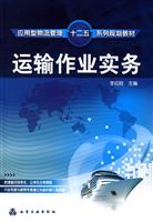 运输作业实务