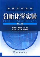 分析化学实验-第二版