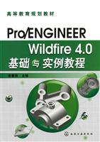 Pro/ENGINEER Wildfire 4.0基础与实例教程