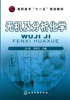 无机及分析化学