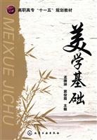 美学基础
