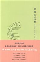 刺猬的优雅