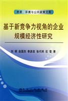 基于新竞争力视角的企业规模经济性研究