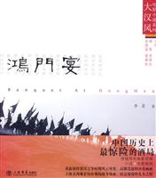 鸿门宴