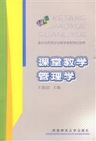 课堂教学管理学