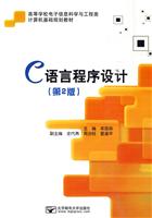 C语言程序设计-(第2版)