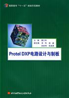 Protel DXP电路设计与制版