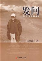 发问-经济与企业管理随笔集